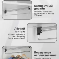 Штанга выдвижная для шкафа CAPPIO Light, 500 мм