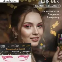 Наклейка на лицо &laquo;Стрелки для глаз. Крыло&raquo;, 13&times;13.5 см