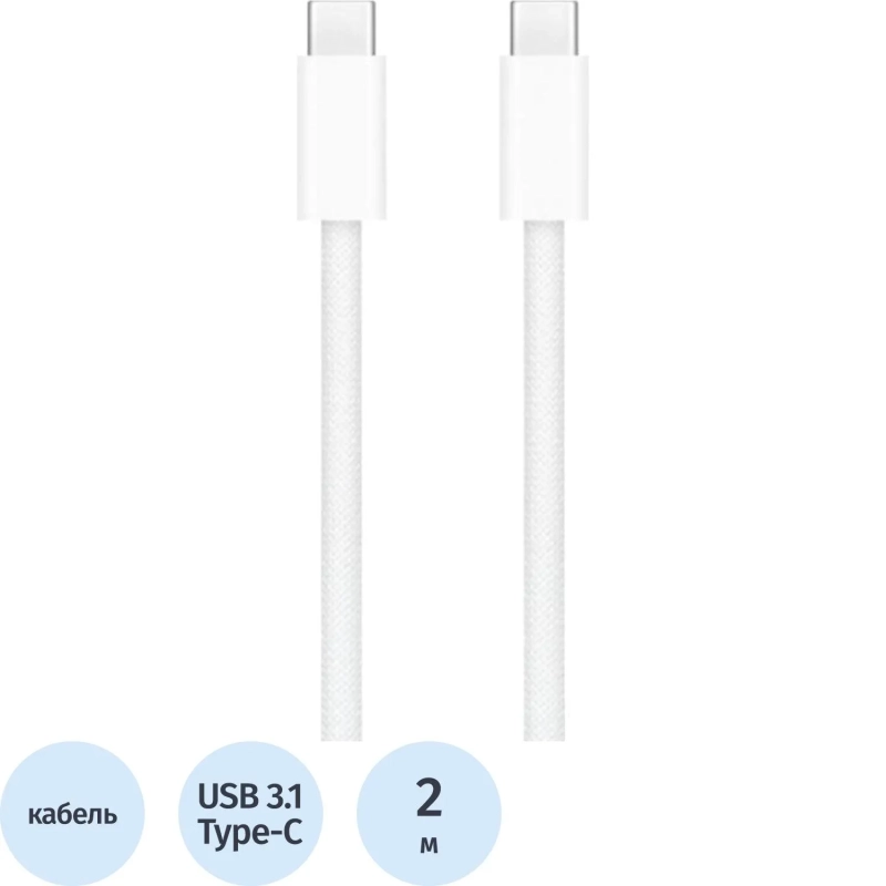Кабель Apple A2794 USB-C - USB-C 240 Вт 2 м MU2G3ZM/A, MYQT3ZM/A&nbsp;