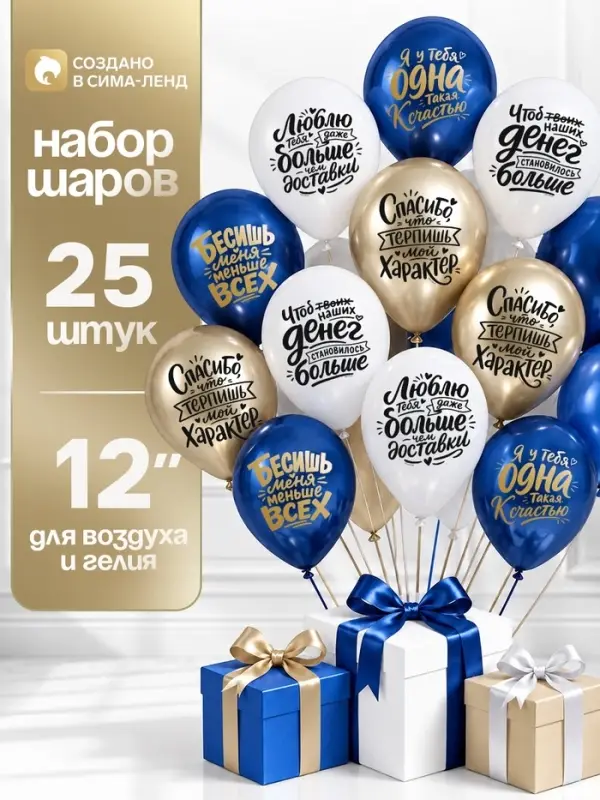 Воздушные шары латексные 12" &laquo;Бесишь меньше всех&raquo;, набор 25 шт.