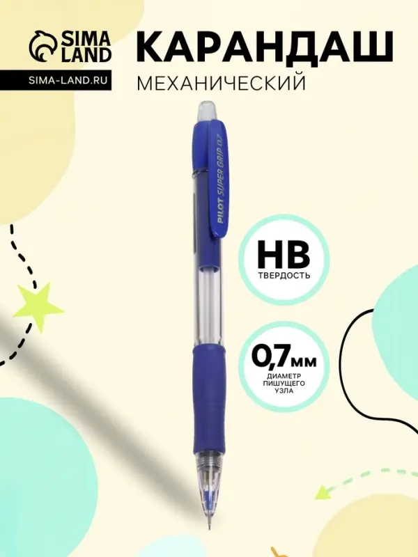 Карандаш механический Pilot. Super Grip, толщина грифеля 0.7 мм, НВ, резиновый упор