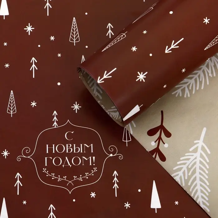 Бумага упаковочная новогодняя глянцевая двусторонняя «Изысканность», 50×70 см