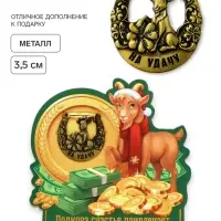 Подкова сувенирная &laquo;На удачу&raquo; 3.5 см
