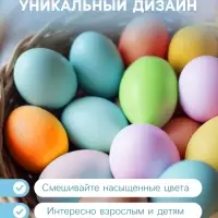 Пищевой краситель для яиц, 15 оттенков из трёх цветов