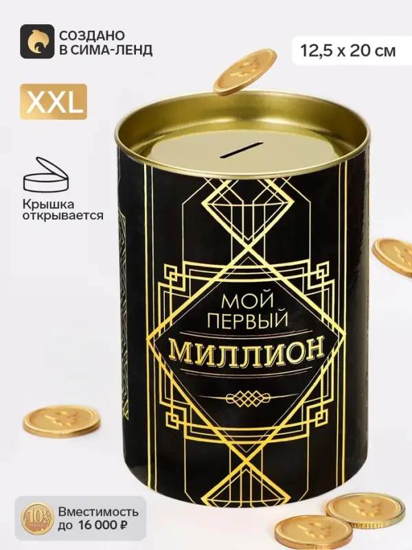 Копилка XXL «Мой первый миллион», 20×12.5 см Копилка XXL «Мой первый миллион», 20×12.5 см