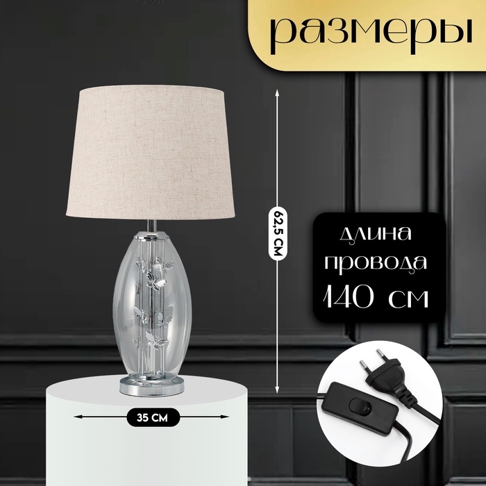 Настольная лампа с абажуром RISALUX «Морган», Е27, 40 Вт, хром, 35×35×62.5 см Настольная лампа с абажуром RISALUX «Морган», Е27, 40 Вт, хром, 35×35×62.5 см