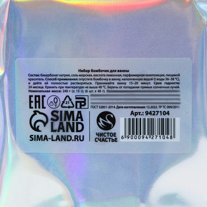 Подарочный набор косметики «Яркой весны!», бомбочки для ванны 6 х 40 г,ЧИСТОЕ СЧАСТЬЕ