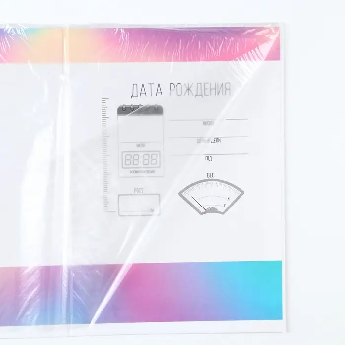 Свидетельство о рождении Свидетельство о рождении "Мать и дитя", А5