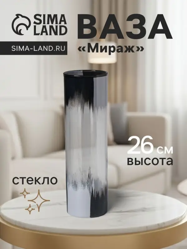 Ваза &laquo;Мираж&raquo;, прямая, h=26 см, стекло