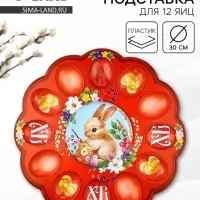 Подставка для 12 яиц и кулича &laquo;Кролик&raquo; на пасху, 30&times;30 см
