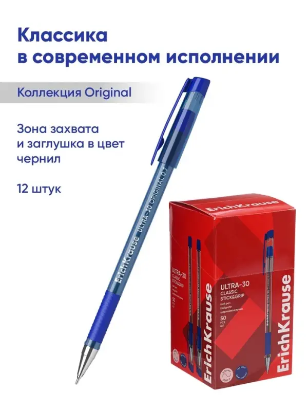 Ручка шариковая ErichKrause. ULTRA-30 Gold Stick&Grip Classic, синий стержень, узел 0.7 мм, резиновый упор