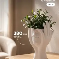 Декоративное кашпо для цветов &laquo;Мечты в руках&raquo;, 380 мл, 20&times;13.5&times;13 см, гипс, белое