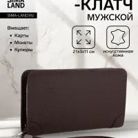 Портмоне мужское на молнии, отдел для карт, монет, коричневое