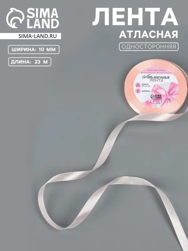 Лента атласная, 10 мм, 23&plusmn;1 м, пастельно-розовая