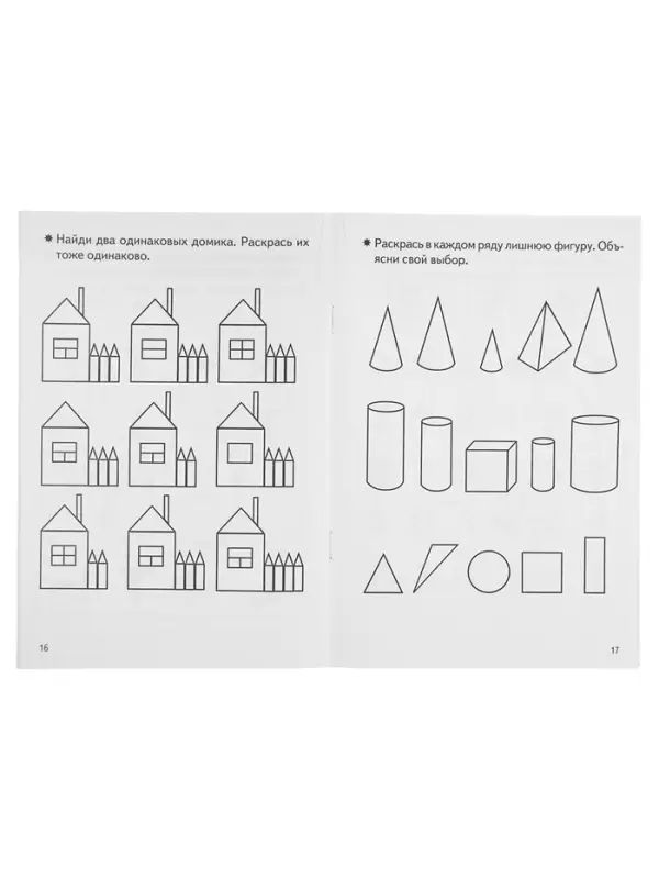 Рабочая тетрадь для детей 4-5 лет &laquo;Развиваем внимание и логическое мышление&raquo;, Бортникова Е.