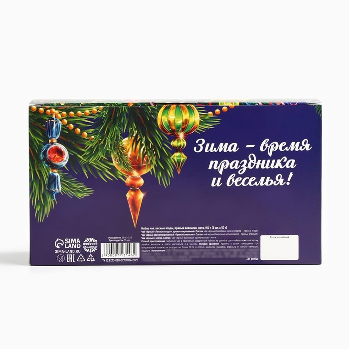 Новый год! Набор чая «Новогодние вечера», вкусы: лесные ягоды, пряный апельсин, мята, 150 г (3 шт. x 50 г). Новый год! Набор чая «Новогодние вечера», вкусы: лесные ягоды, пряный апельсин, мята, 150 г (3 шт. x 50 г).