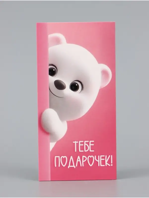 Конверт для денег &laquo;Поздравляю&raquo;, 16.5&times;8 см