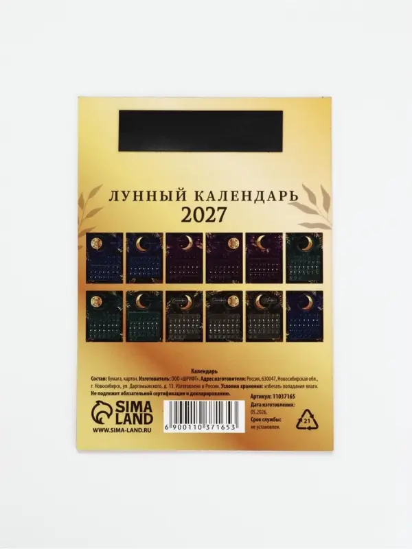 Календарь 2027, отрывной на магните &laquo;Лунный&raquo; 9.5&times;13 см