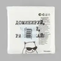Салфетки бумажные однослойные &laquo;Доминируй, чавкай, раздражай&raquo;, 24&times;24 см, набор 50 шт.