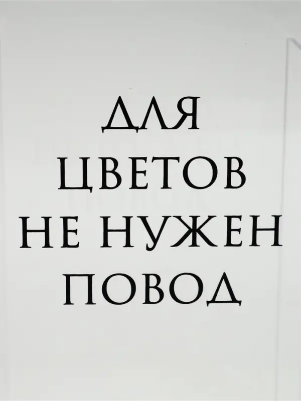 Ваза для цветов &laquo;Повод&raquo;, акрил, 14&times;20&times;5.5 см
