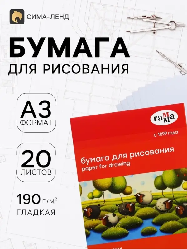 Бумага для рисования А3 20 листов, 190 г/м&sup2;, &laquo;Мультики&raquo; Гамма, в папке, 180523_А318020