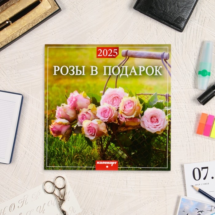 Календарь перекидной на скрепке Календарь перекидной на скрепке "Розы в подарок" 2025 год, 12 листов, 29х29 см