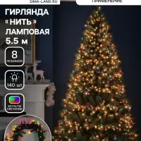 Гирлянда &laquo;Нить&raquo; 5.5 м, IP20, тёмная нить, 140 ламп, свечение мульти, 8 режимов, 220 В