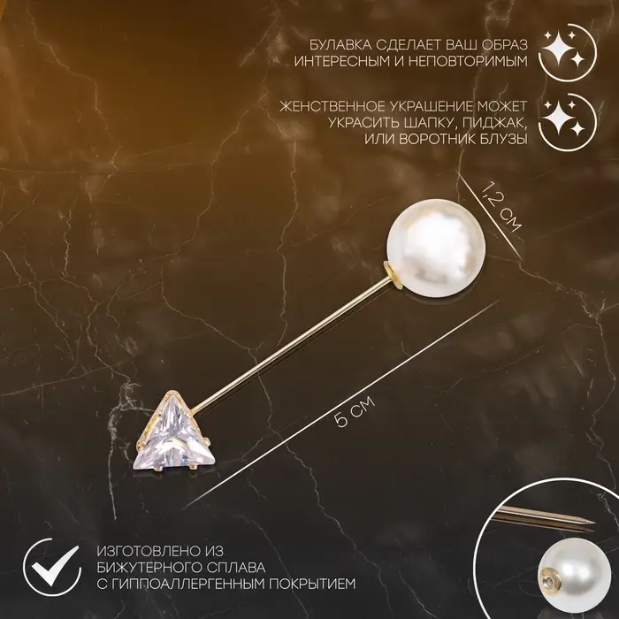 Булавка &laquo;Стрела&raquo;, 5 см, белая в золоте