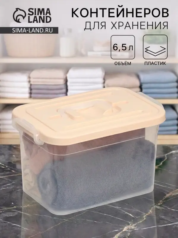 Контейнер для хранения с крышкой, 6.5 л, 31&times;20&times;18 см, пластик, МИКС