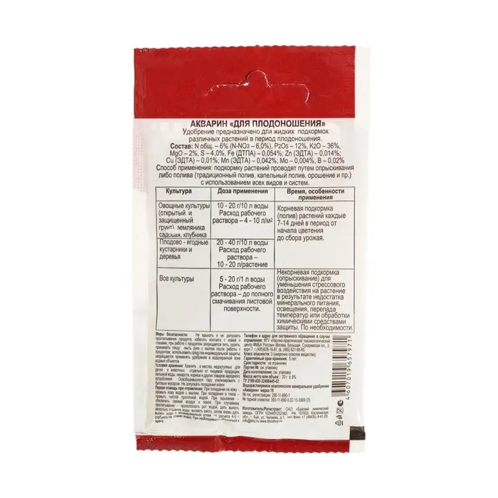 Удобрение водорастворимое минеральное Удобрение водорастворимое минеральное "Акварин" для плодоношения, 20 г
