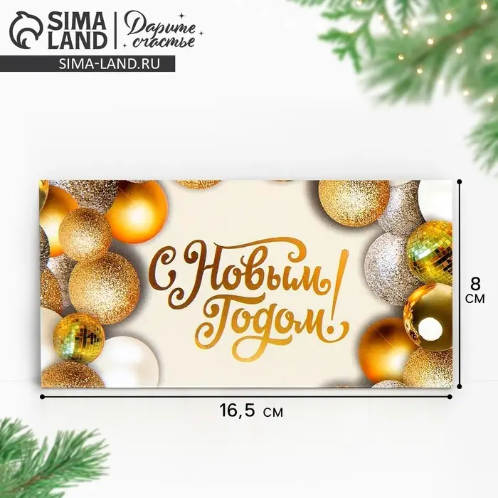 Конверт для денег «Золотистые шары», 16,5 х 8 см