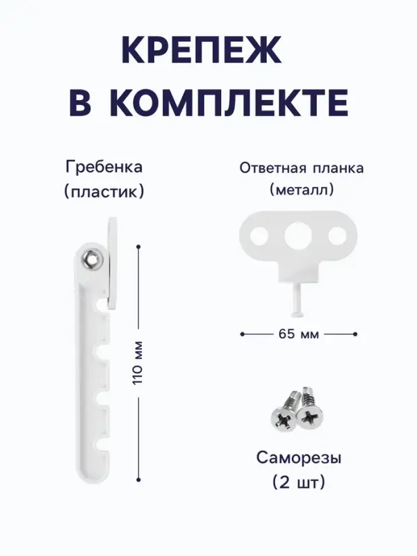 Ограничитель открывания для окна ТУНДРА, пластиковая гребенка, 4-х позиционная, 1 шт.