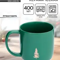 Кружка новогодняя керамическая &laquo;Зимний лес&raquo;, 400 мл, ручная работа