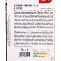 Семена цветов Перовския Blue Steel лебедолистная  3шт / НОВИНКА 12.29 г.