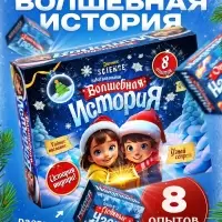 Набор для опытов «Волшебная история», 8 опытов Набор для опытов «Волшебная история», 8 опытов