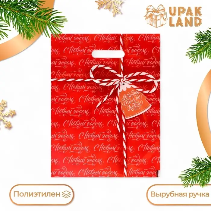 Пакет «Новогодний подарок», полиэтиленовый с вырубной ручкой, 30×40 см