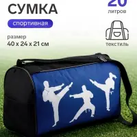 Сумка спортивная &laquo;Борцы&raquo;, 40&times;24&times;21, отдел на молнии, синяя