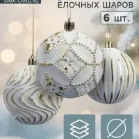 Ёлочные игрушки 6 шт. «Вестон», шары новогодние, d=8 см, винтаж, бело-золотой