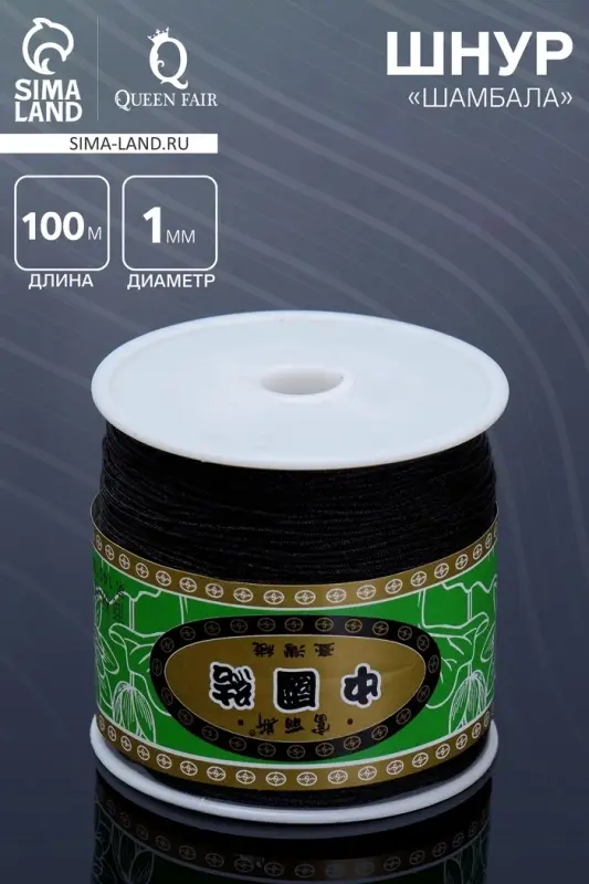 Шнур &laquo;Шамбала&raquo; длина 100 м, d=1 мм, чёрный
