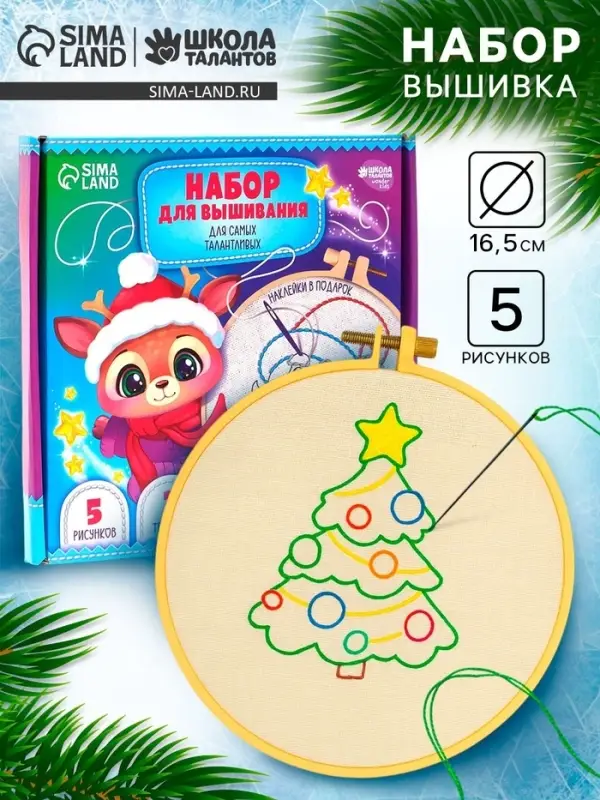 Набор для вышивания с пяльцами Набор для вышивания с пяльцами "Новогоднее чудо"