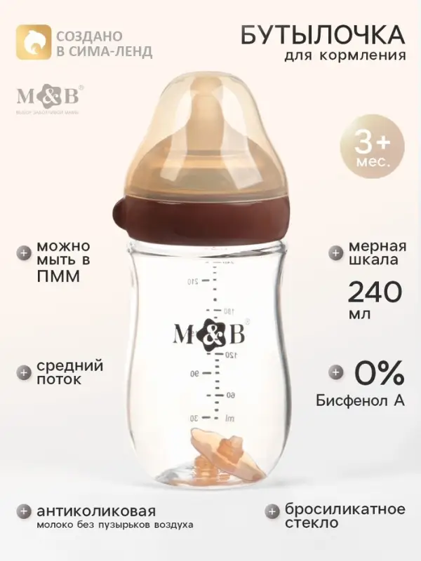 Бутылочка для кормления, антиколиковая, боросиликатное стекло, 240 мл M&B