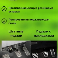 Накладки на педали Киа Рио, Хендай Солярис, Хендай Крета (MT - спл)