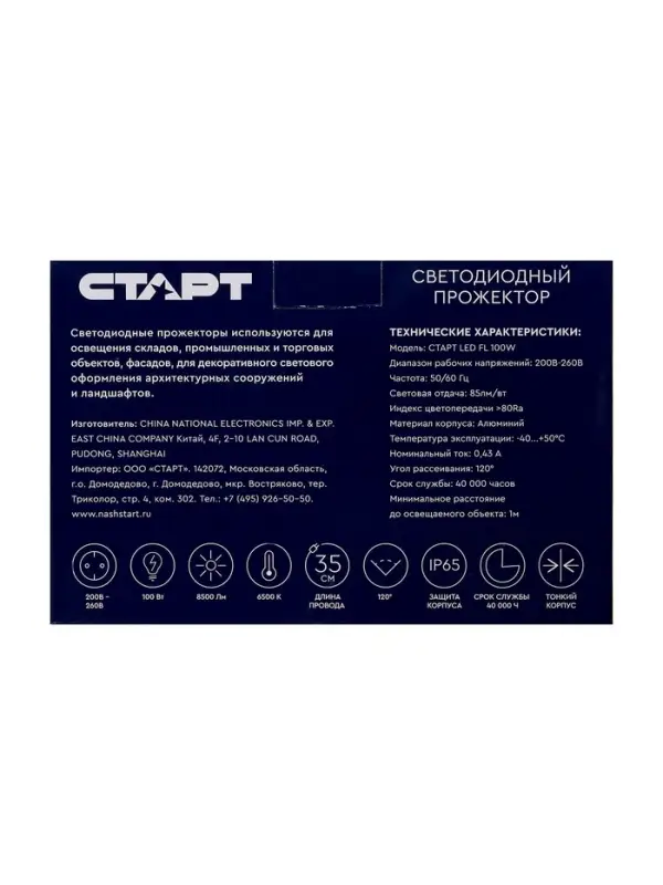 Прожектор светодиодный СТАРТ, 100 Вт, 8500 Лм, 6500К, IP65, чёрный