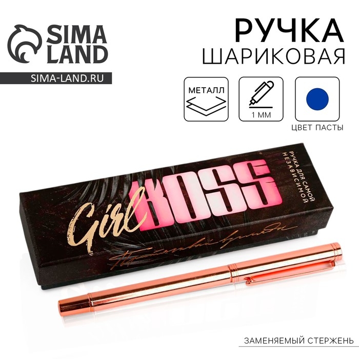 Ручка шариковая, синяя паста, 1.0 мм, розовое золото металл в подарочной коробке Girl Boss Ручка шариковая, синяя паста, 1.0 мм, розовое золото металл в подарочной коробке Girl Boss