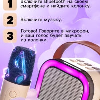 Караоке детское беспроводное, 2 микрофона, bluetooth, 5 режимов подсветки, звук, свет, бежевый