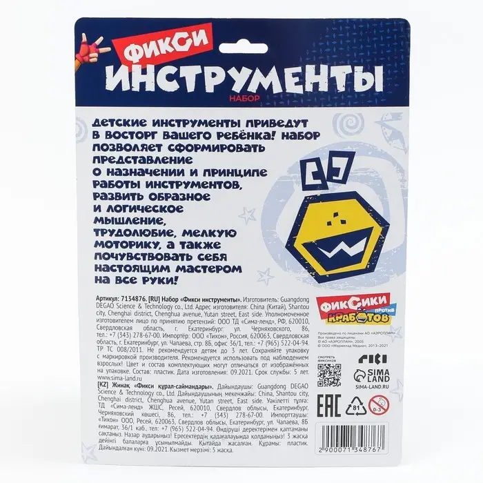 Набор инструментов Фиксики «Фикси инструменты», 9 предметов, МИКС Набор инструментов Фиксики «Фикси инструменты», 9 предметов, МИКС