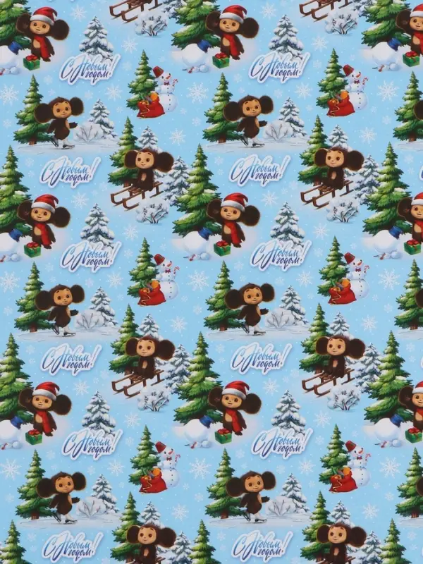 Бумага упаковочная глянцевая "С Новым годом", 70 х 100 см