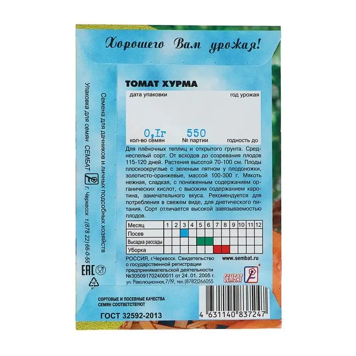 Семена Томат &laquo;Хурма&raquo;, детерминантный, среднерослый, 0.1 г, &laquo;Сембат&raquo;