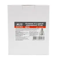 Съемник 2-х лапый шарнирный 75 мм AVS GP23