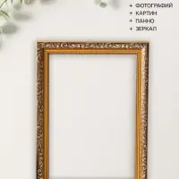 Рама для картин и зеркал Estelle Classic, 21&times;30 см, пластик, золото с коричневым